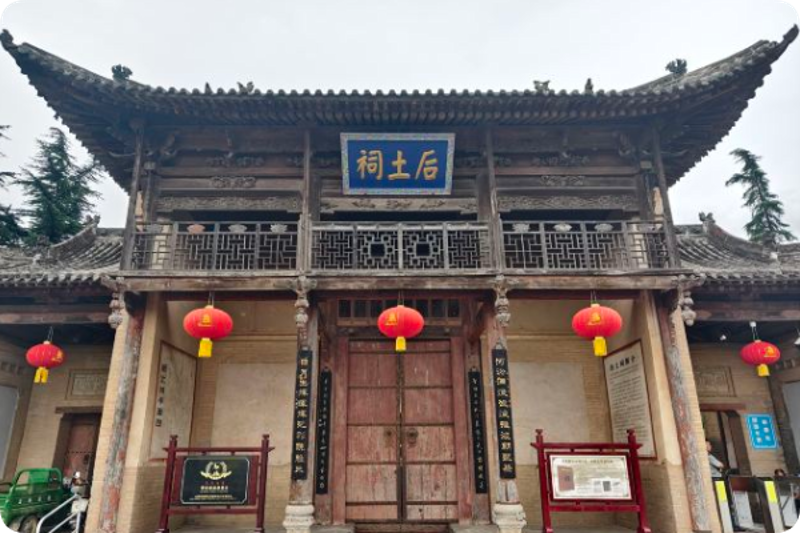 后土文化
